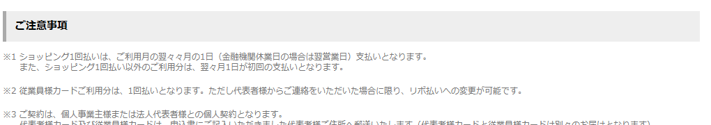 ＤＣＭビジネスマイボカードの公式ページ：1回払いの支払いは、利用月の翌々々月1日