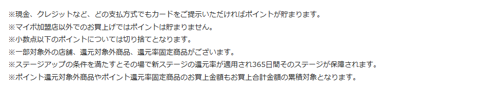ＤＣＭビジネスマイボカードの公式ページ：マイボ加盟店以外の買い物では、マイボポイントは貯まらない
