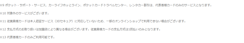 ＤＣＭビジネスマイボカードの公式ページ：従業員カードは本人認証サービスに対応しておらず、一部のネット