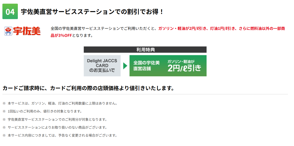 Delight JACCS CARDの特徴（続き）