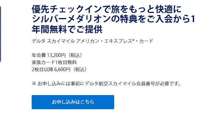 デルタ スカイマイル アメリカン・エキスプレス・カードの年会費