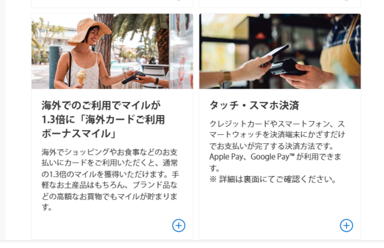 デルタ スカイマイル アメリカン・エキスプレス・カードの公式ページ：海外での買い物や食事は、マイルが通常の1.3倍