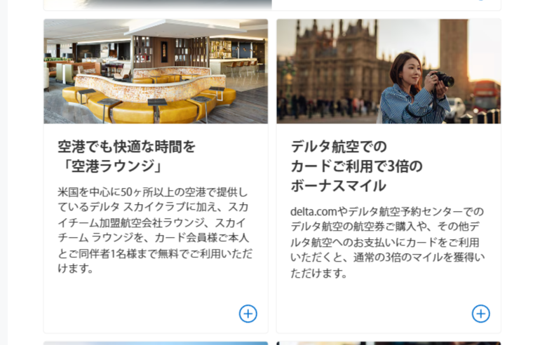 デルタ スカイマイル アメリカン・エキスプレス・ゴールド・カードの公式ページ：デルタ航空の航空券の購入などは、マイルが通常の3倍