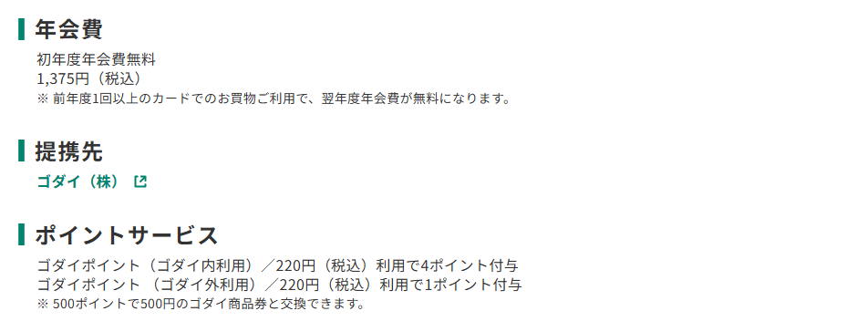 三井住友カードのでんでんカードのページのカード概要。年会費やポイントサービスを記載している