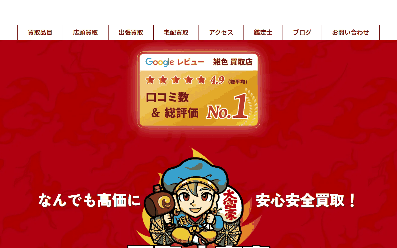 大富豪 雑色駅前本店の公式サイト