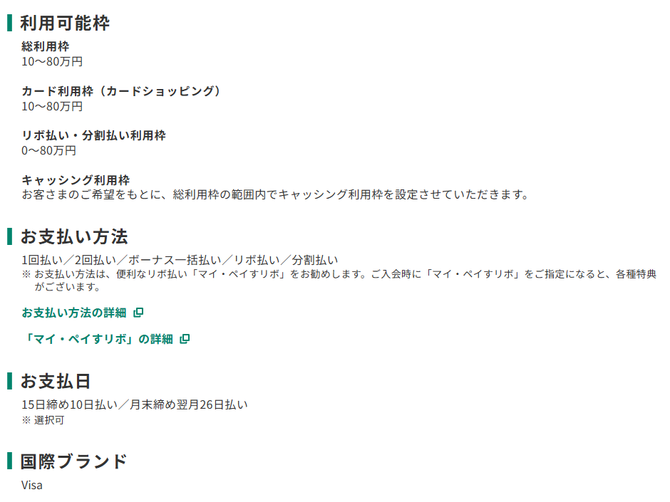三井住友カードのダイヤモンド・エグゼクティブカードのページのカード概要。利用可能枠とお支払日を記載している