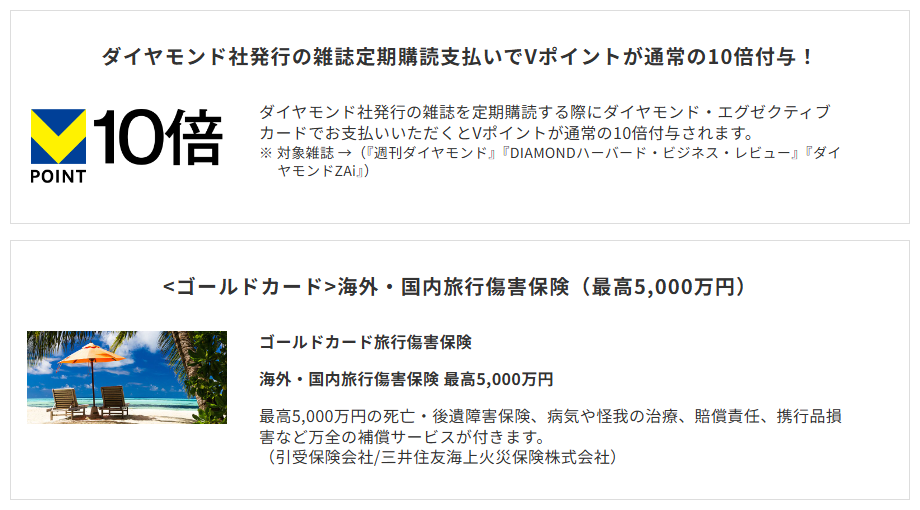 三井住友カードのダイヤモンド・エグゼクティブカードのページのカードの特徴
