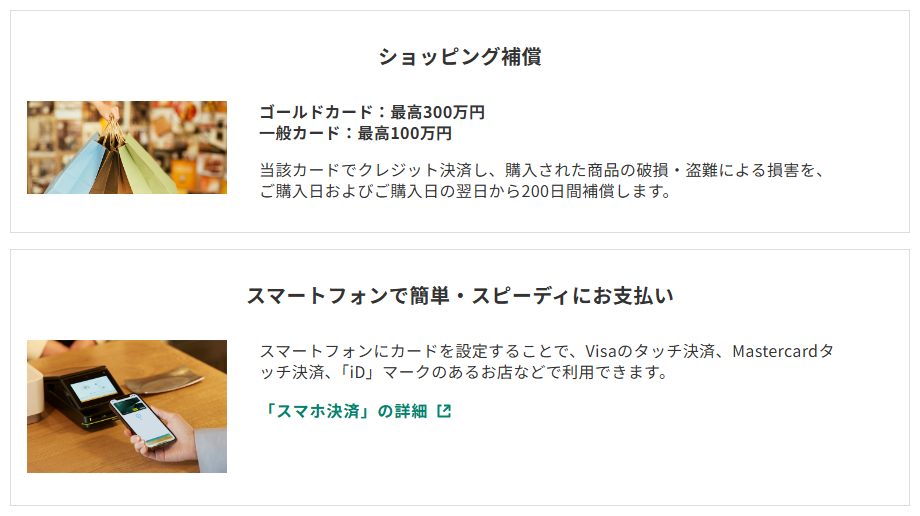 三井住友カードのダイヤモンド・エグゼクティブカードのページのカードの特徴（続き）