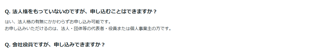 ダイナースクラブ ビジネスカードの公式ページ：申し込めるのは、法人・団体等の代表者・役員か個人事業主（法人