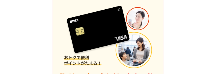 ダイレックスクレジットカードの公式ページ