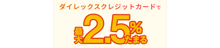 ダイレックスクレジットカードの公式ページ：カードのデザイン