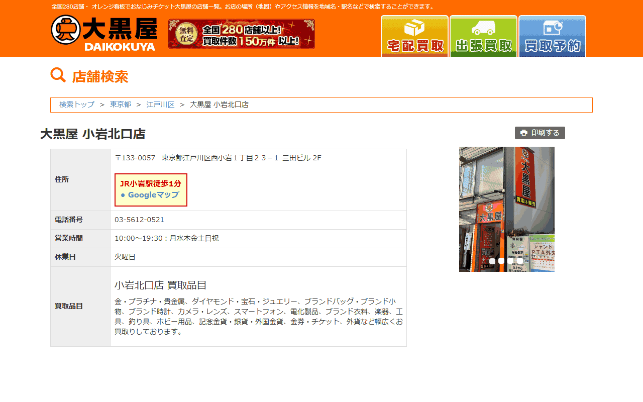 大黒屋 小岩北口店の公式サイト