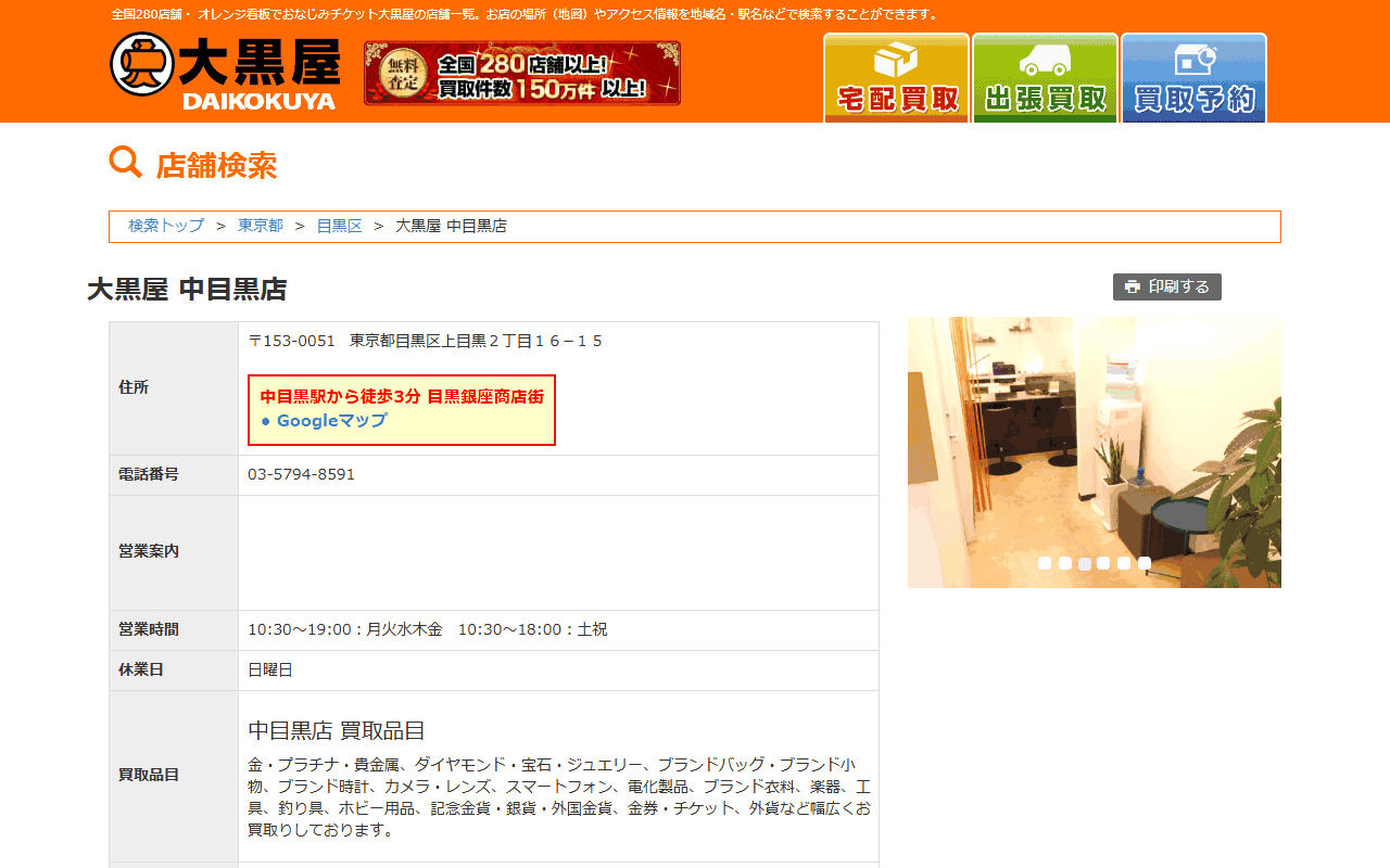大黒屋 中目黒店の公式サイト