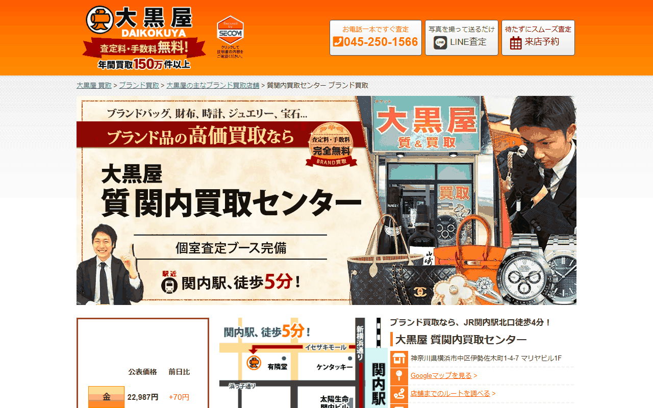 大黒屋 質関内買取センターの公式サイト