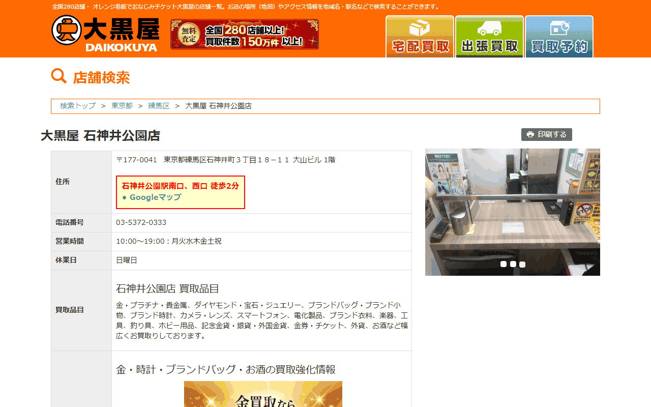大黒屋 石神井公園店の公式サイト