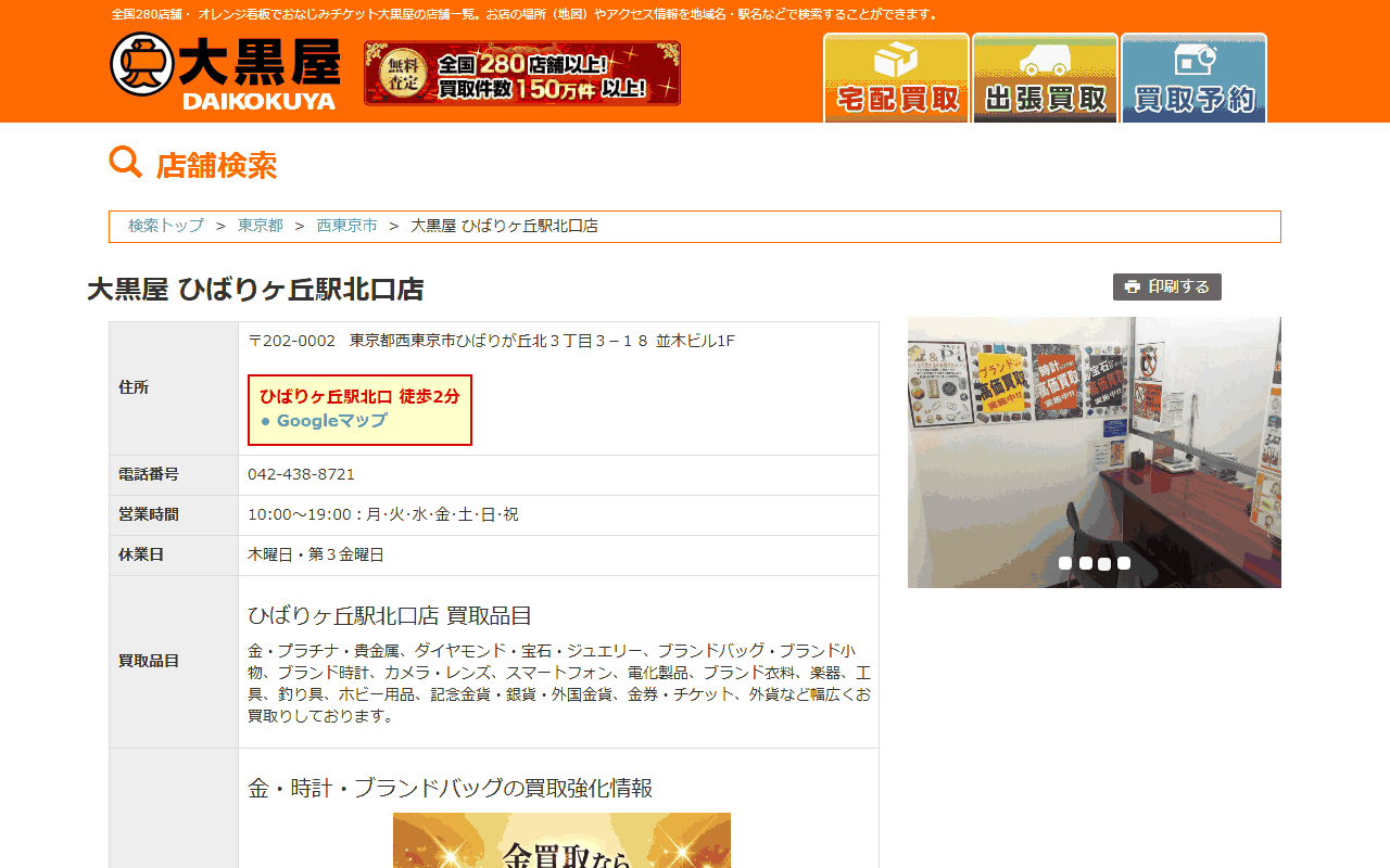 大黒屋 ひばりヶ丘駅北口店の公式サイト