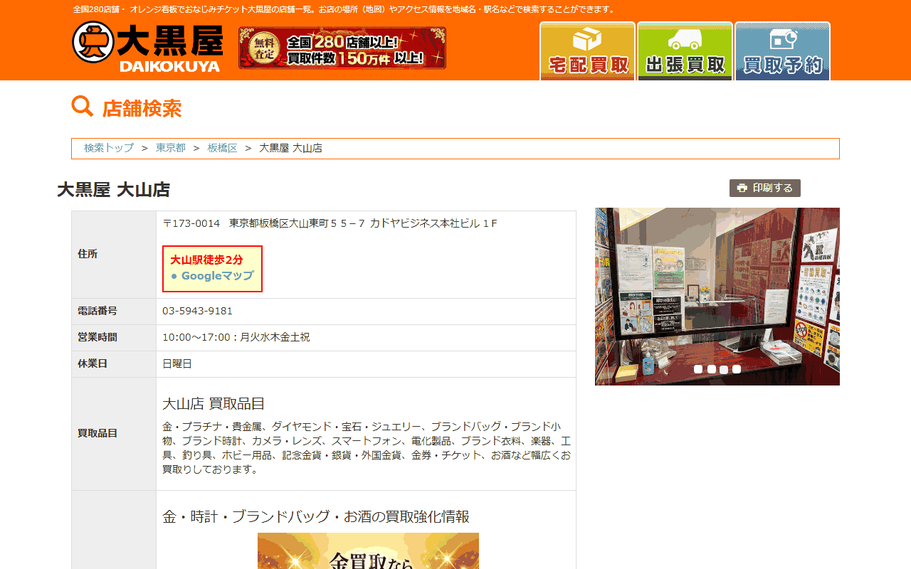 大黒屋 大山店の公式サイト