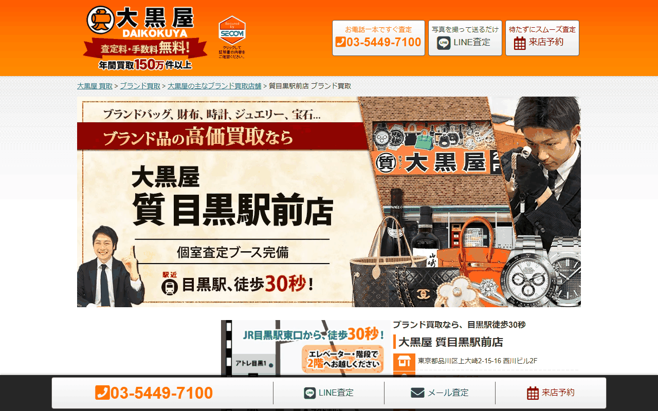 大黒屋 質目黒駅前店の公式サイト