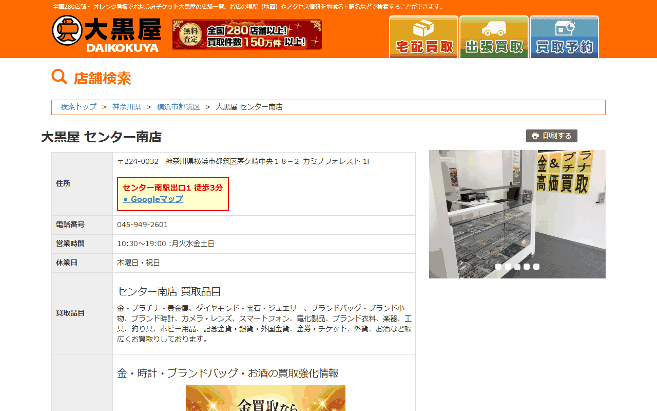 大黒屋 センター南店の公式サイト