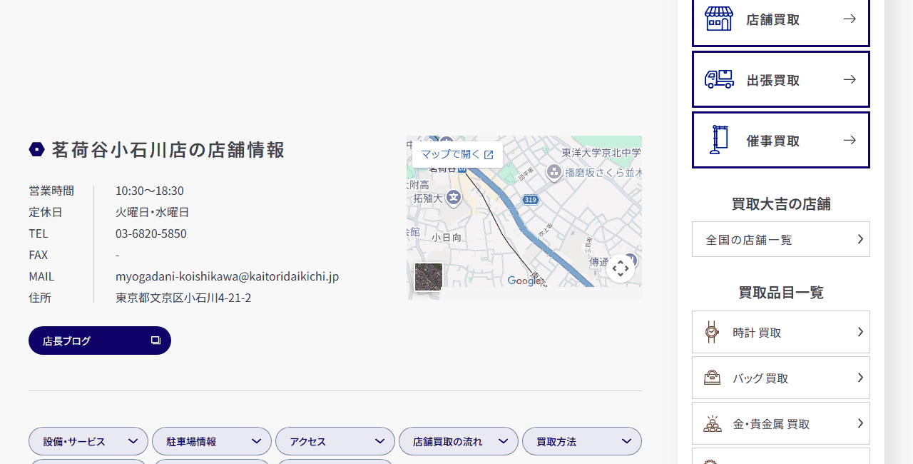 買取大吉 茗荷谷小石川店の公式サイト