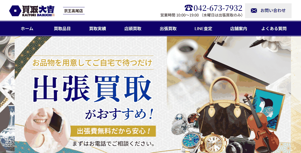 買取大吉 京王高尾店の公式サイト