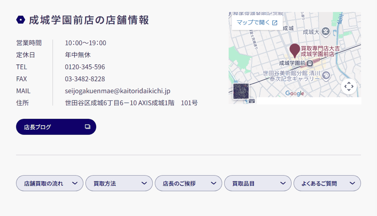 買取大吉 成城学園前店の公式サイト