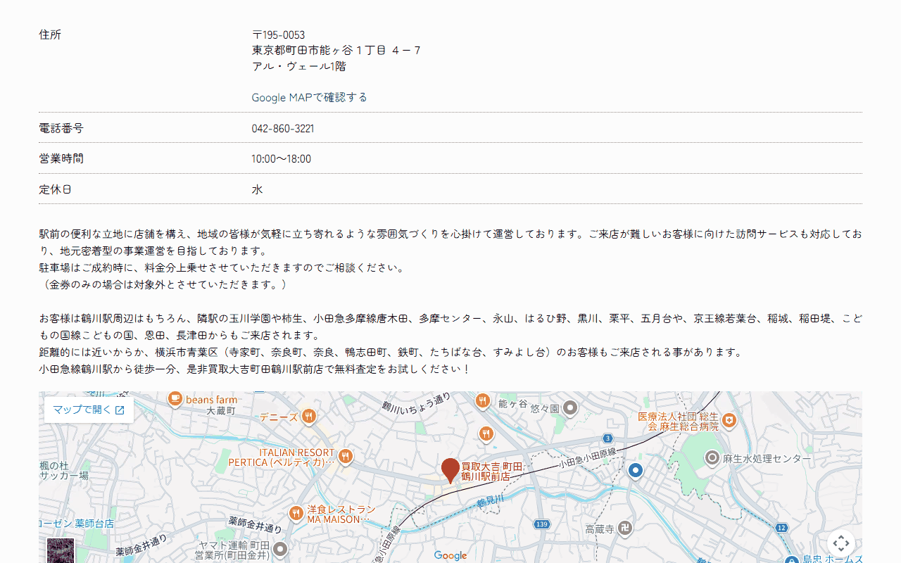 買取大吉 町田鶴川駅前店の公式サイト