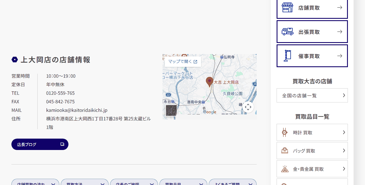 買取大吉 上大岡店の公式サイト