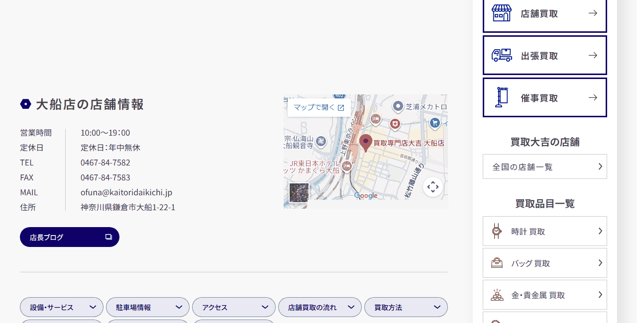 買取大吉 大船店の公式サイト
