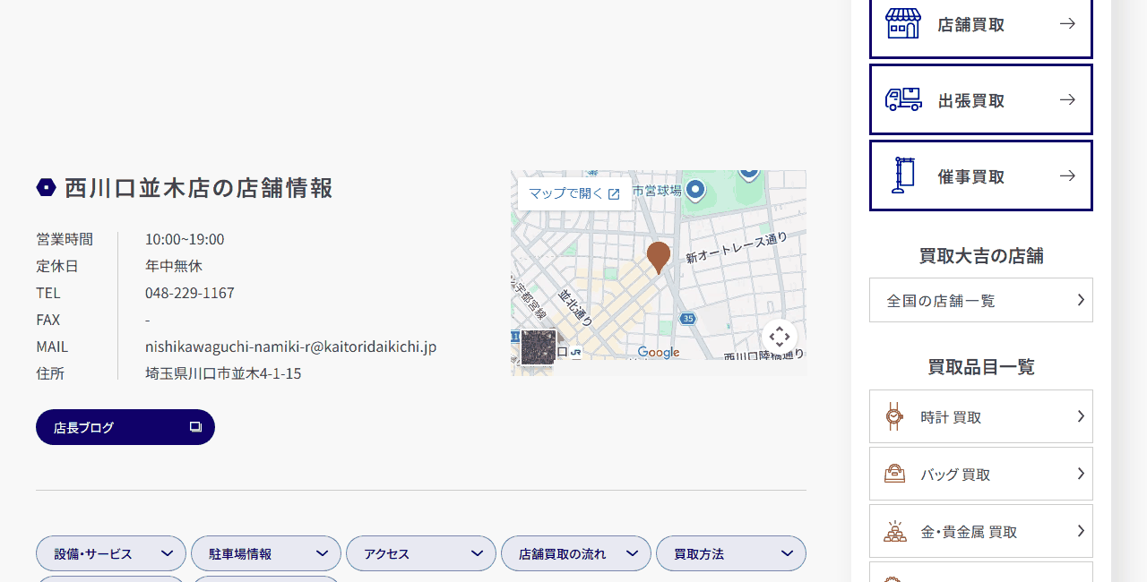 買取大吉 西川口並木店の公式サイト