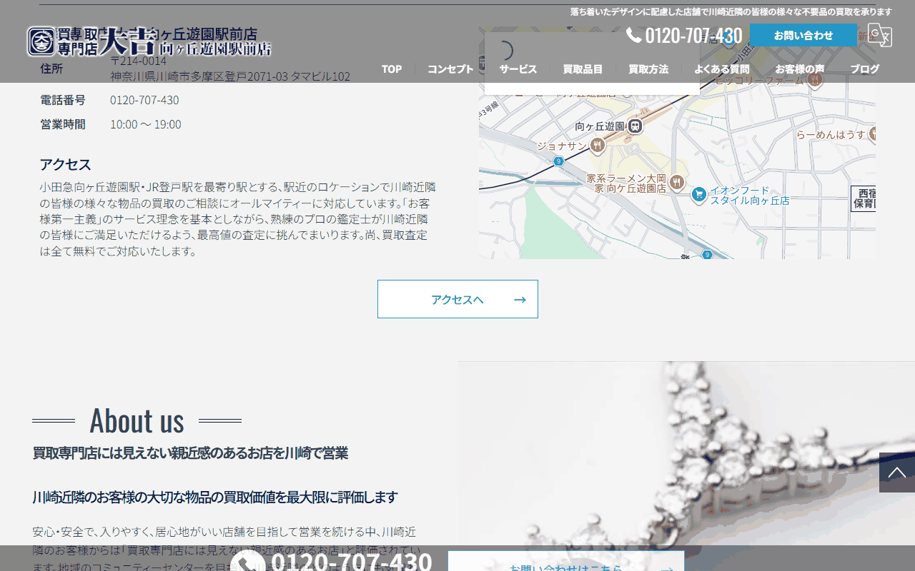 買取大吉 向ケ丘遊園駅前店の公式サイト