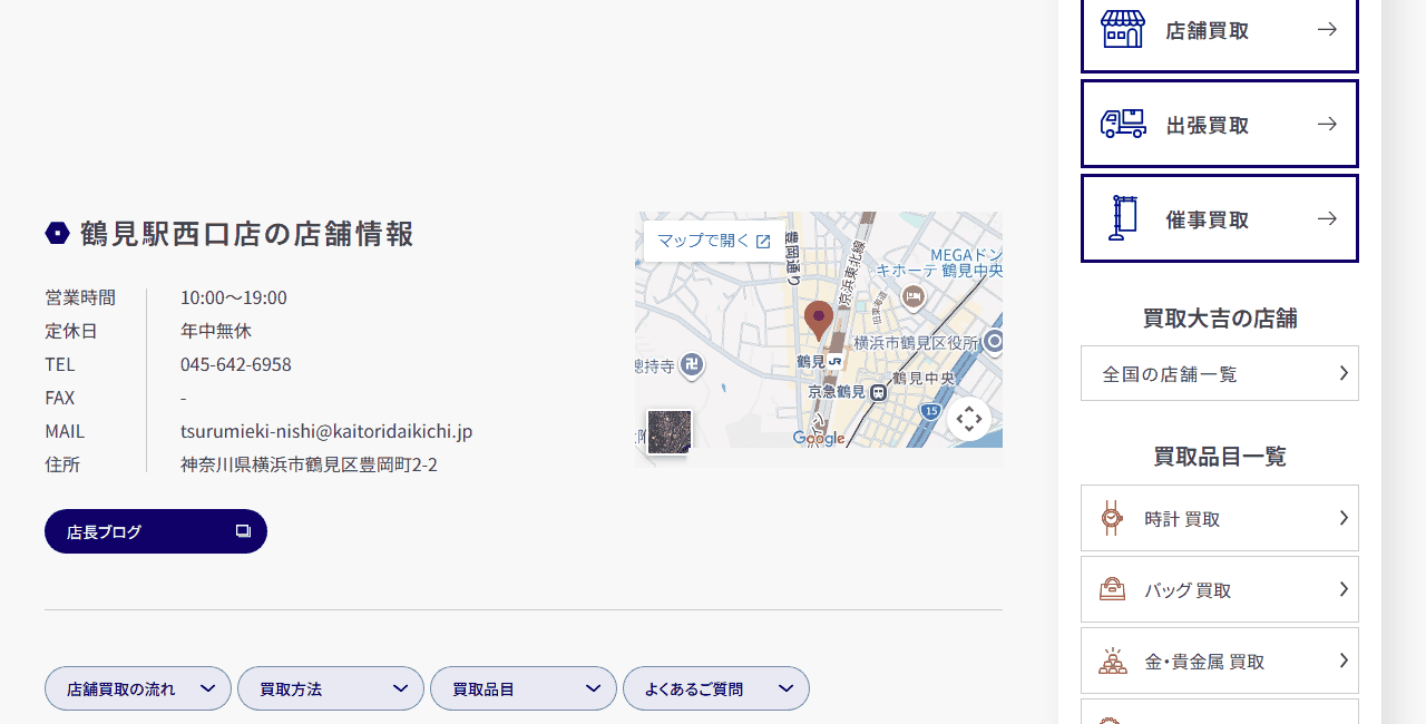 買取大吉 鶴見駅西口店の公式サイト