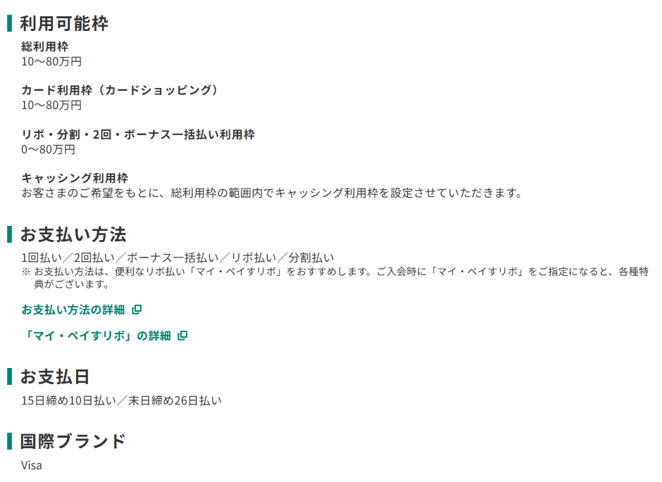 三井住友カードの同志社大学カードのページのカード概要。利用可能枠とお支払日を記載している