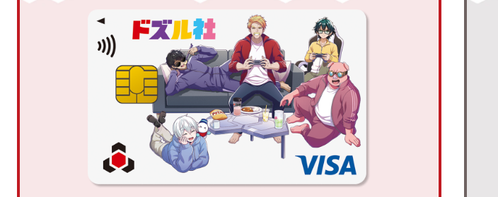 ドズル社エポスカードの公式ページ：カードのデザイン