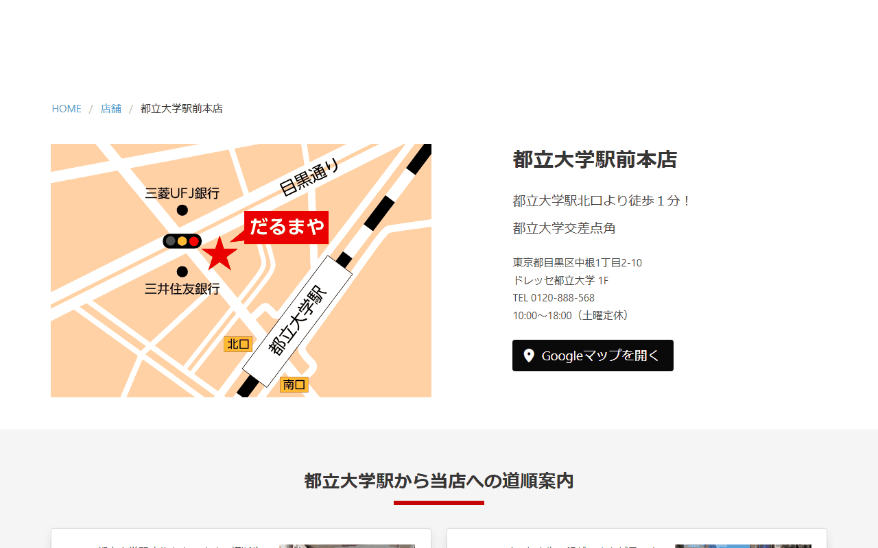 東京だるまや 都立大学駅前本店の公式サイト