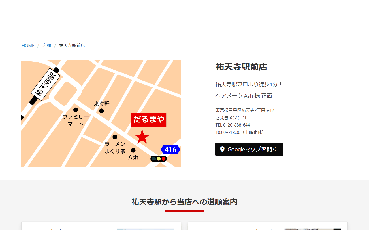 東京だるまや 祐天寺駅前店の公式サイト