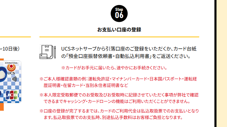 UCSカードmajica ドラゴンズの公式ページ：カードは本人限定受取郵便で届き、受け取りの確認までキャッシン