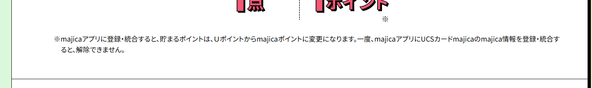 UCSカードmajica ドラゴンズの公式ページ：majicaアプリと統合すると、ポイントがmajicaポイン