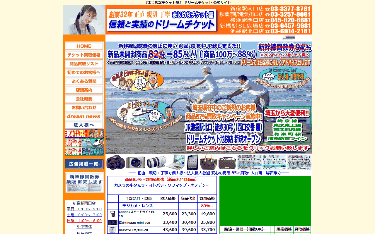 ドリームチケットの公式サイト
