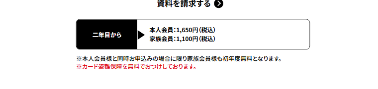 UCSカードmajica ドライブエイドの公式ページ：家族会員の初年度無料は、本人会員と同時に申し込んだ場合だけ