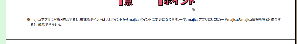 UCSカードmajica ドライブエイドの公式ページ：majicaアプリと統合すると、ポイントがmajicaポイン