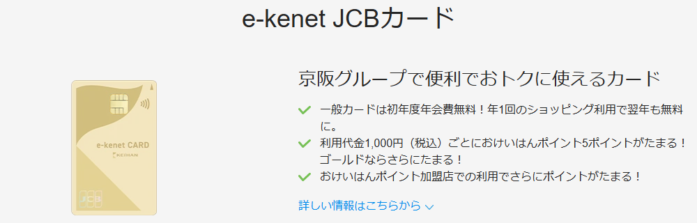 e-kenet JCBカードの公式ページ