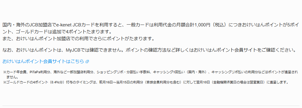 e-kenet JCBカードの公式ページ：年会費やPiTaPa利用分、リボ・分割の手数料などは、ポイン