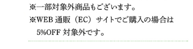 EBMライフマスターカードの公式ページ:WEB通販は5%OFF対象外