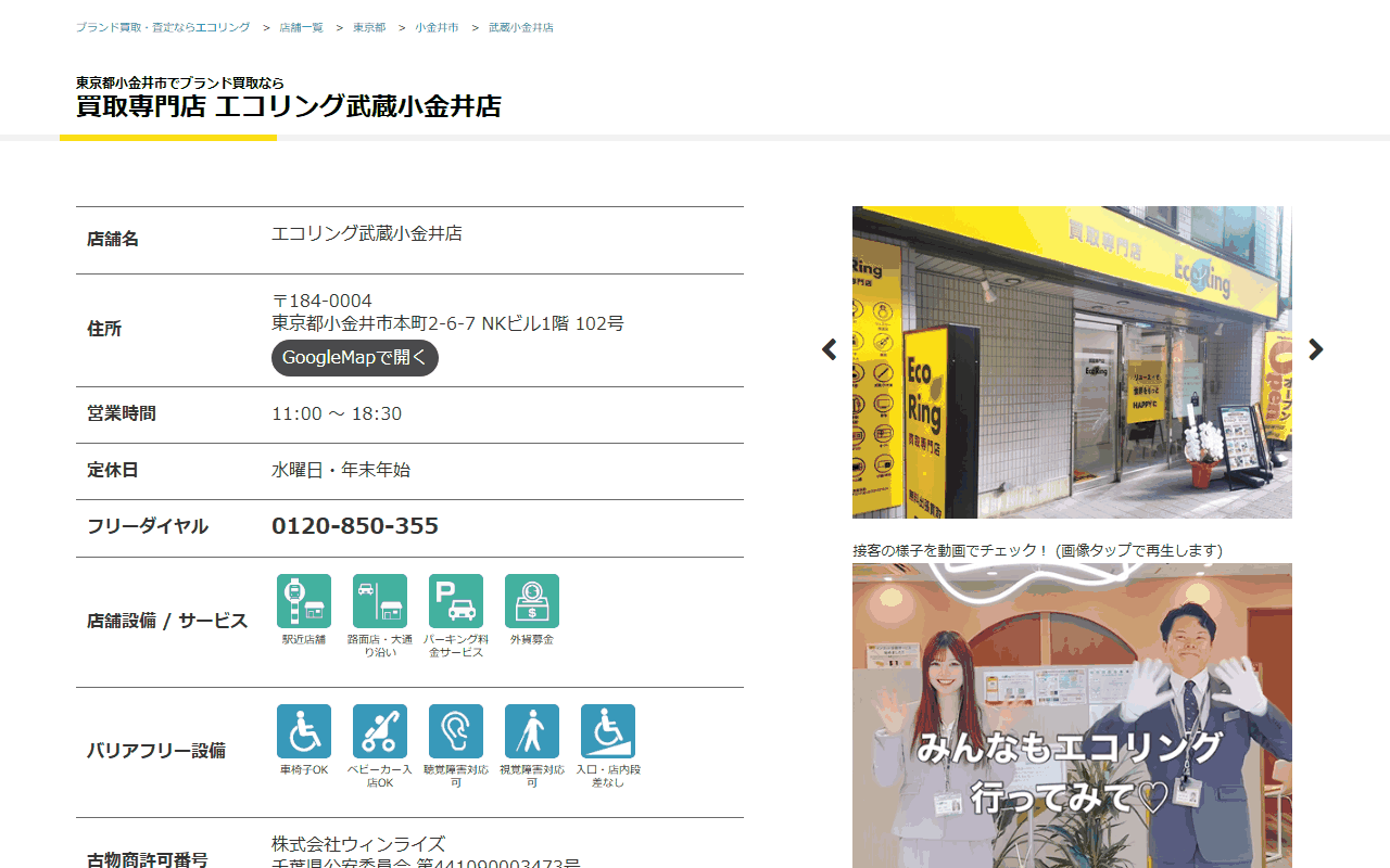 エコリング 武蔵小金井店の公式サイト