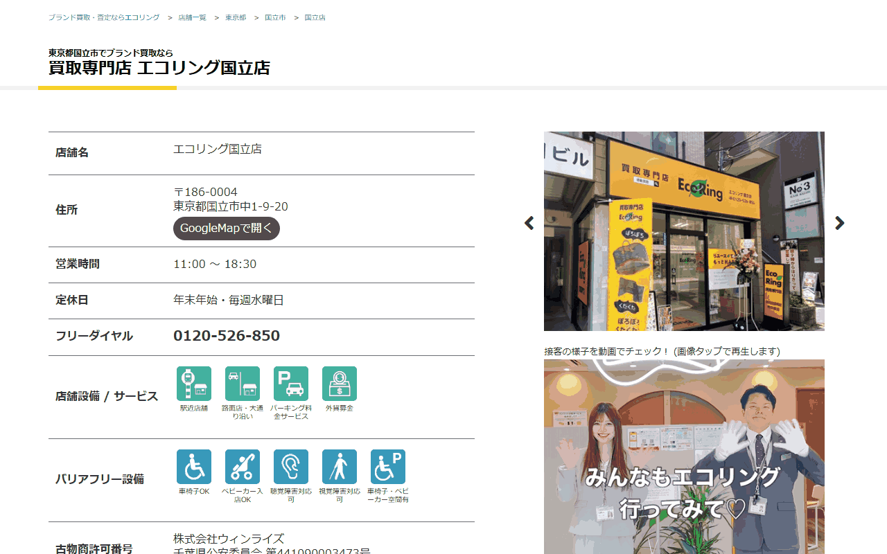 エコリング 国立店の公式サイト
