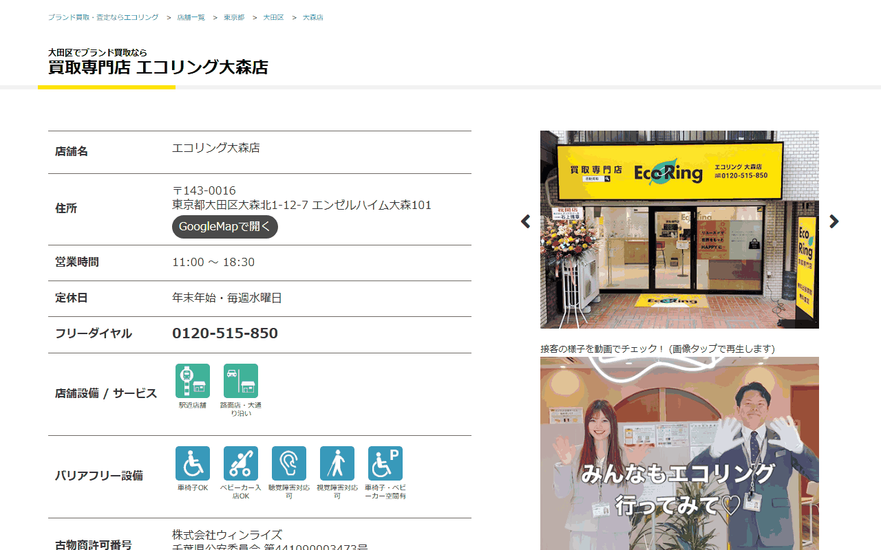 エコリング 大森店の公式サイト