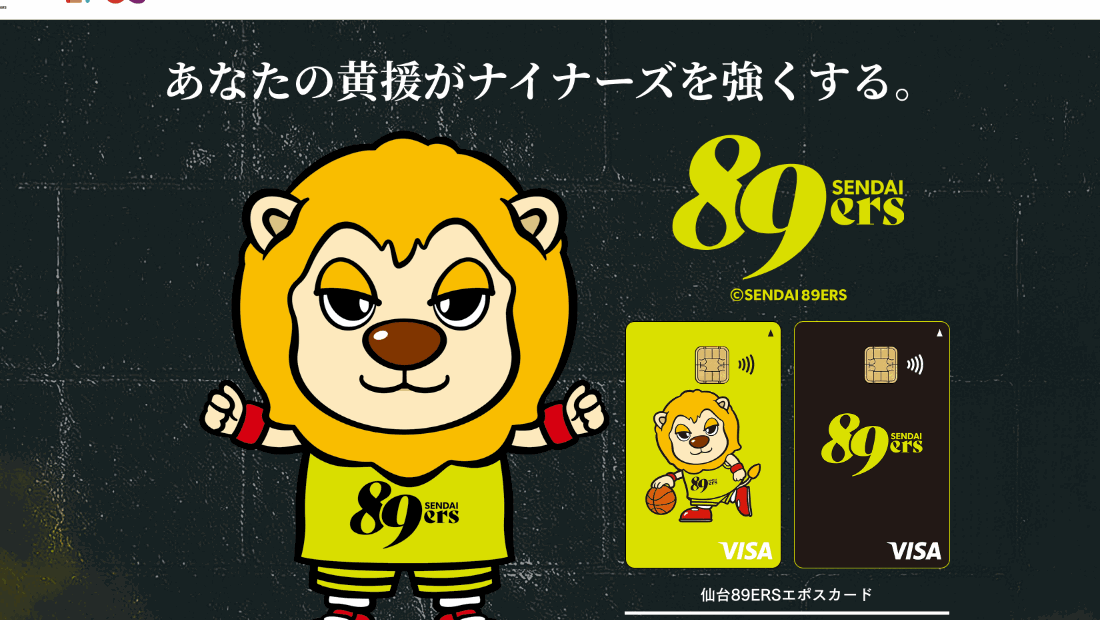 仙台89ERSエポスカードの公式ページ（エポスカード）