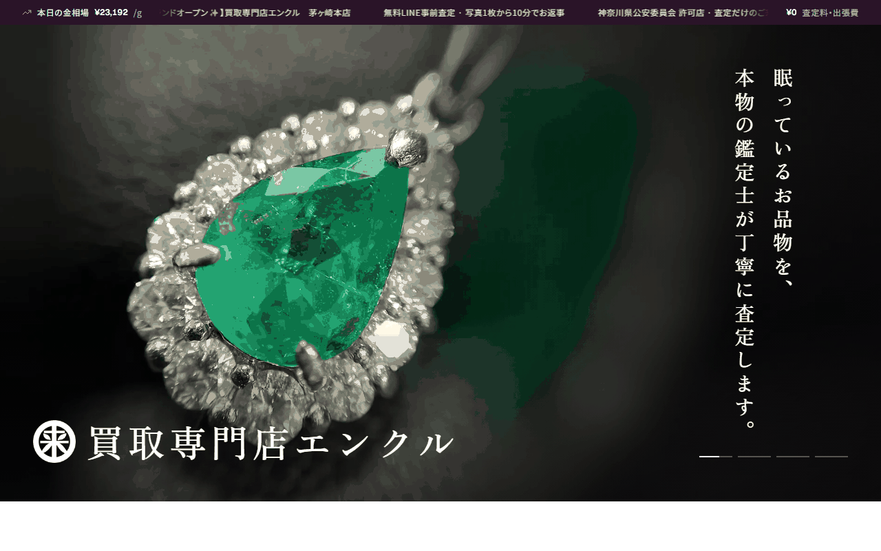 エンクル 稲田堤駅前店の公式サイト