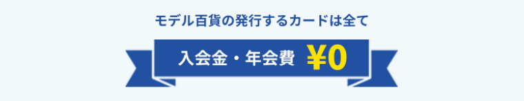 えきマチカードの年会費などの基本情報